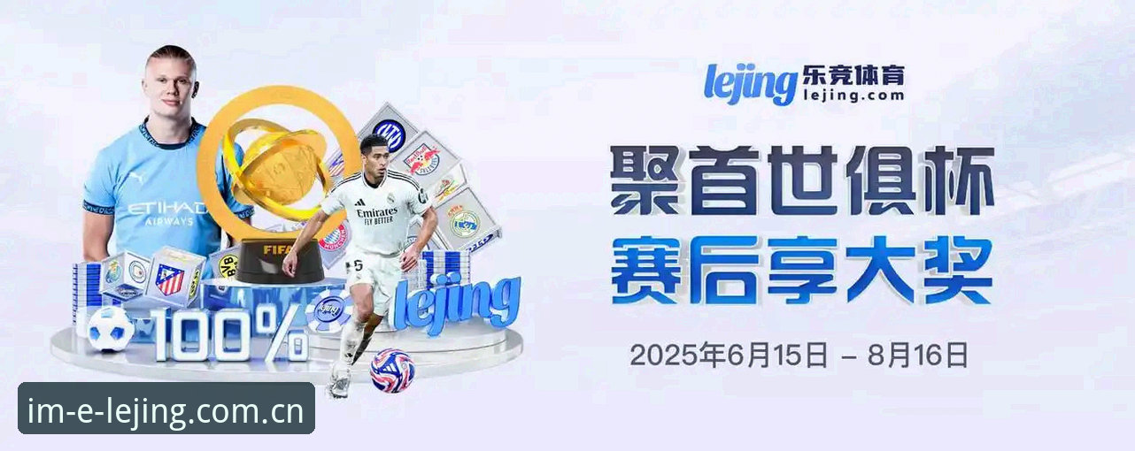 资深用户亲测：乐竞体育手机客户端评测与2025新版使用心得